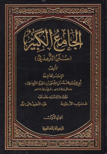 El Camiül Kebir Sünen Et Tirmizi 6 Cilt Takım - الجامع الكبير سنن التر