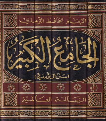 El Camiül Kebir Sünen Et Tirmizi 6 Cilt Takım - الجامع الكبير سنن الترمذي