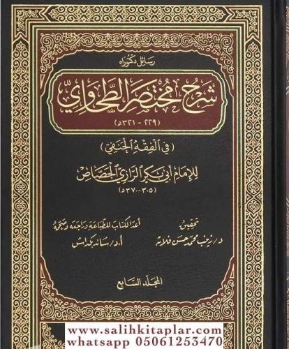 Şerhu Muhtasaril Tahavi 1-8 - شرح مختصر الطحاوي Ebu Bekr Ahmed b. Ali 