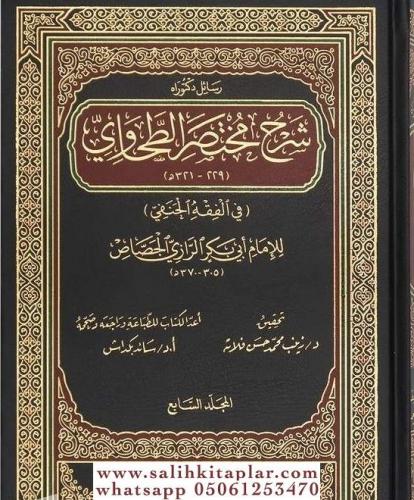 Şerhu Muhtasaril Tahavi 1-8 - شرح مختصر الطحاوي Ebu Bekr Ahmed b. Ali 