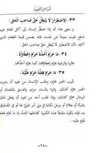 El Mebadiül Fıkhıyye - Mecelle Kaideleri - المبادئ الفقهية