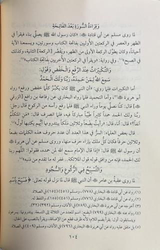 Er Ravdül Muhsibül Mitar - الروض المخصب المعطار تحفة اللبيب وعمدة النظ