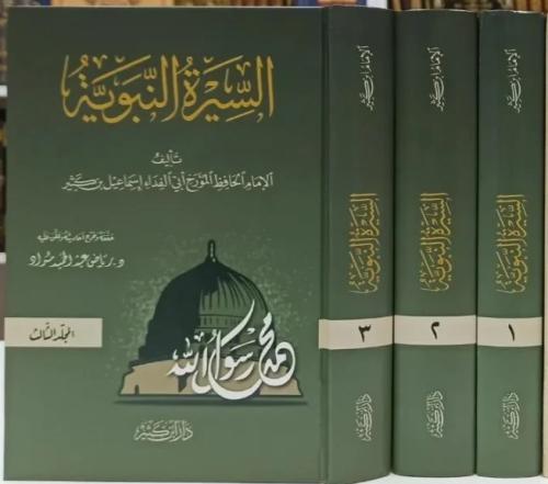 Es Siretün nebeviyye  السيرة النبوية 1-3