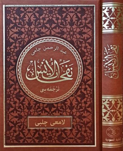 Nefahatül Üns  Osmanlıca