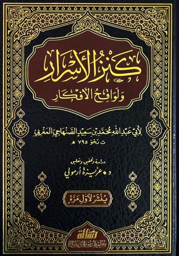 Kenzul esrar ve levakihul efkar 3-1 كنز الاسرار ولواقح الافكار