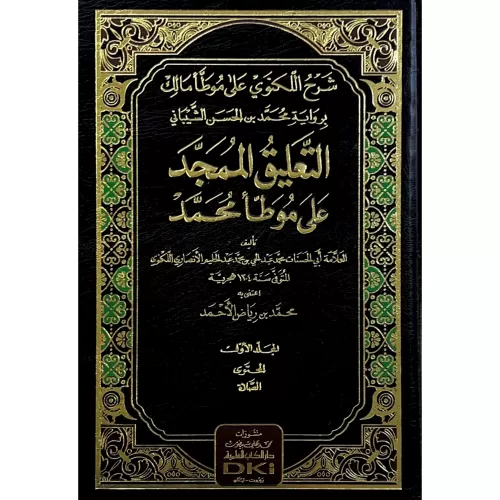 Şerhul Leknevi ala Muvatta Malik bi Rivayeti Muhammed bin Hasan Şeyban