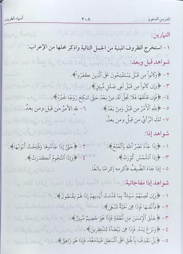 Kafiye (Alıştırma ve sualli) - الكافية مع التمارين