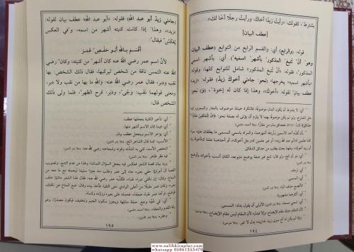 Şerhül Muğni شرح المغني Muhammed Bin Abdurrahim El Meylani / محمد بن ع
