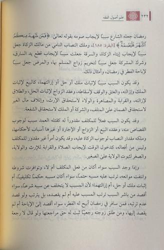 İlmi Usulül Fıkıh Hallaf علم أصول الفقه Abdülvehhab Hallaf / عبد الوها