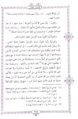 Şerhu Makasıdil Makasid - شرح مقاصد المقاصد