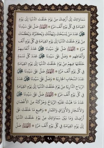 Delalilul hayrat - دلائل الخيرات وشوارق الأنوار في ذكرالصلاة على النبي