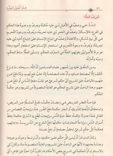 İlmu Usulul Fıkıh علم اصول الفقه Abdülvehhab Hallaf / عبد الوهاب خلاف