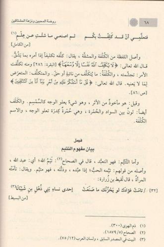 Ravzatul Muhibbin - روضة المحبين Ebu Abdullah Şemseddin Muhammed İbn K