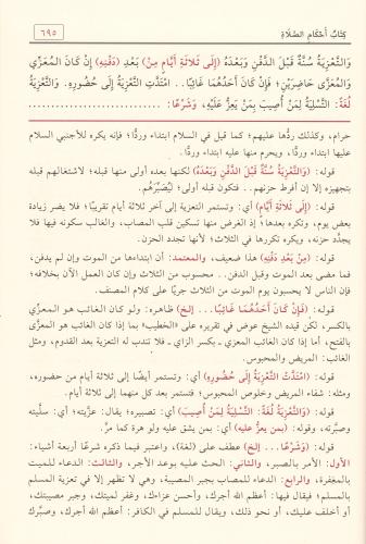 Haşiyetül Bacuri 3 Cilt Takım – حاشية الباجوري على شرح ابن قاسم الغزي 