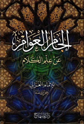 İlcamül Avam - إلجام العوام Ebu Hamid Muhammed el Gazali أبو حامد محمد