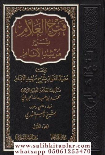 Fethül Allam bi Şerhi Mürşidil Enam 3 Cilt - فتح العلام بشرح مرشد الأن