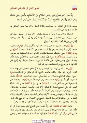 Tedricul Edani İla Kıraati Şerh Teftazani تدريج الأداني إلى قراءة شرح 