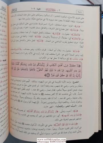 Tefsirül Kuranil Kerim ve İrabuhu ve Beyanuhu 10 Cilt تفسير القرآن الك