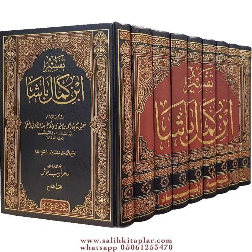 Tefsir İbn Kemal Başa - تفسير ابن كمال باشا