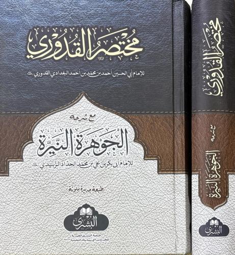 El Cevheretün Neyyire الجوهرة النيرة