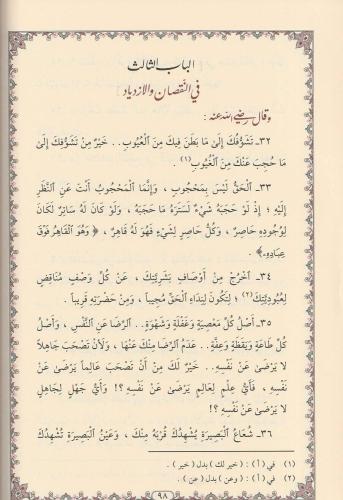 Et Tenbih Şerhu Hikemil Ataiyye التنبيه شرح الحكم العطائية