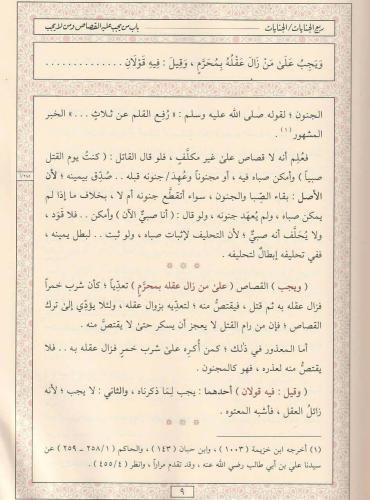 ŞERHU TENBİH NECMU SAKİB شرح التنبيه المسمى النجم الثاقب في شرح تنبيه 