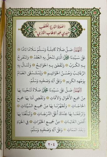 Kutul Ervah cemi ve tertib li ezkar ve evrad ve duat ve kasaid mea fev