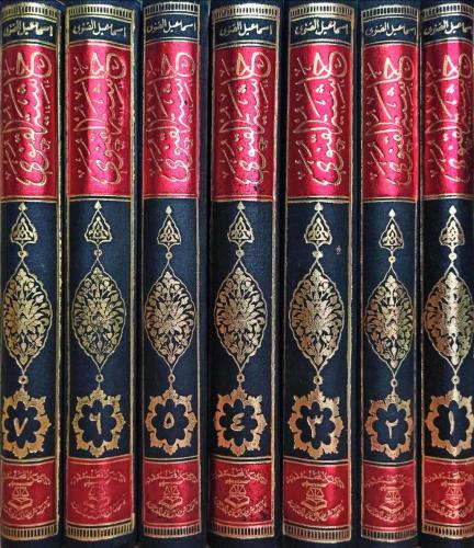 Haşiyetül konevi ala tefsiril Beyzavi Büyük Boy 1/7 حاشية القونوي على 