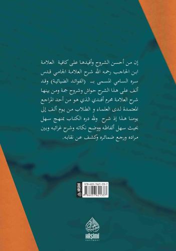 MUHARREM EFENDİ (2 Cilt) - محرم أفندي على الفوائد الضيائية Muharrem Ef