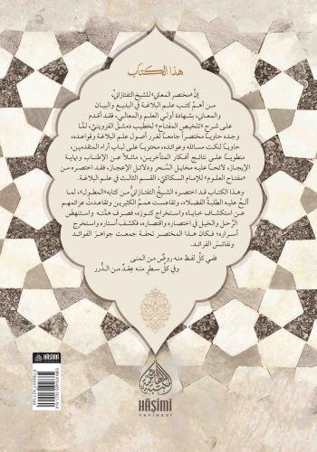 MUHTASARUL MEANİ FİL BELÂĞAT مختصر المعاني في البلاغة Sadeddini Taftaz