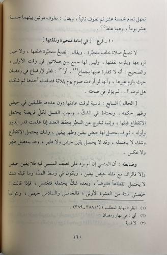 Kitabüt Tahkik fi Fıkhil İmam - كتاب التحقيق في فقه الإمام الشافعي Şey