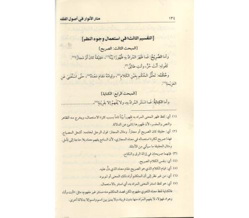 Menarül envar fi usulil fıkh - منار الانوار في اصول الفقه El İmam Abdu
