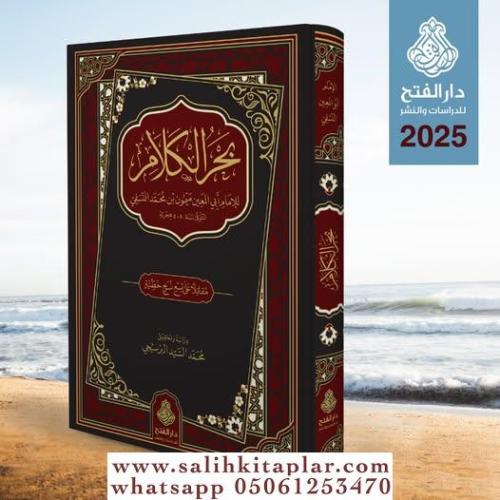 Bahrül Kelam - بحر الكلام Ebi'l-Muîn Meymun b. Muhammed b. Muhammed El