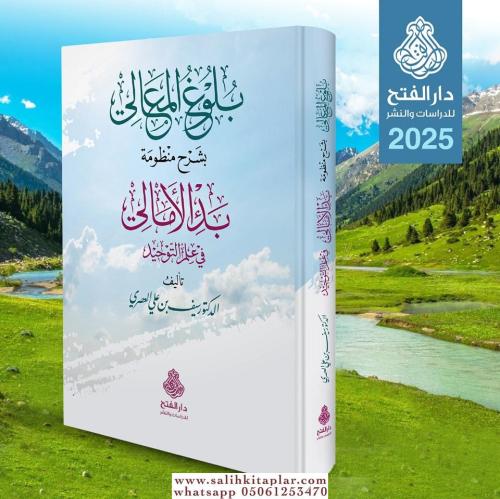 Buluğ el Meali Bi Şerhi Menzumeti Bedil Emali - بلوغ المعالي بشرح منظو