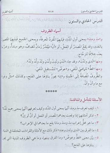 Kafiye (Alıştırma ve sualli) - الكافية مع التمارين