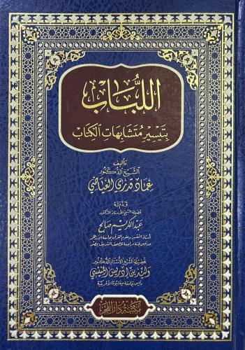 El Lübab اللباب بتيسير متشابهات الكتاب