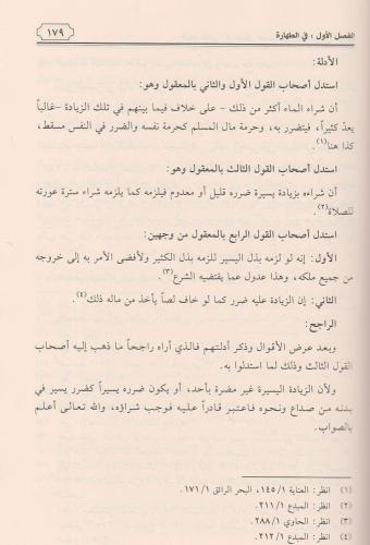 Mesailül imam ebi hanife bi rivayetİ hasan bin ziyad - مسائل الإمام أب