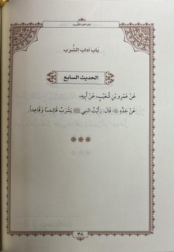 Kitabul Erbain fi Şemailin Nebi كتاب الأربعين في شمائل النبي صلى الله 