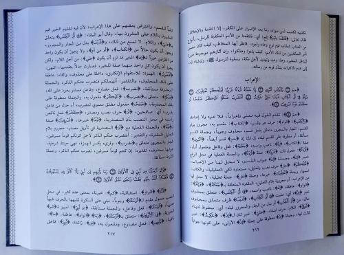 Tefsiru Hadaikir Ravh ver Reyhan - تفسير حدائق الروح والريحان في علوم 