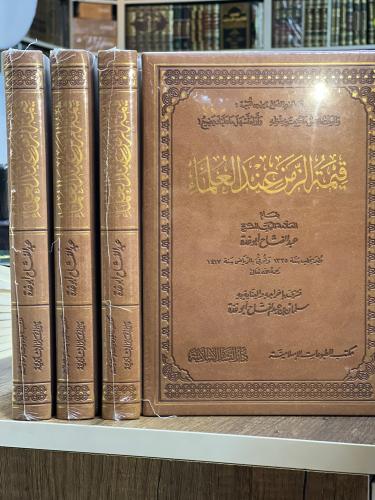 Kıymetüz Zaman indel Ulema-قيمة الزمن عند العلماء Abdul Fettah Ebu Gud