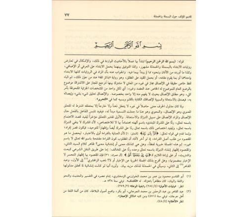 Haşiyetu İbni Abidin Reddül Muhtar 12 Cilt Takım حاشية ابن عابدين Muha