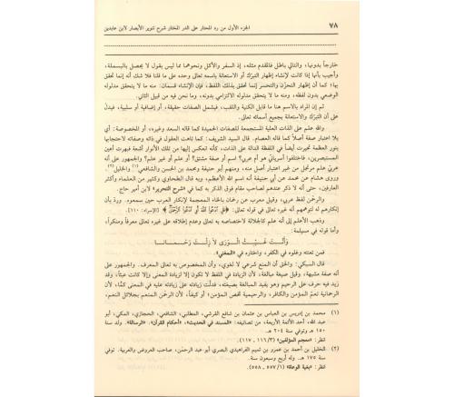 Haşiyetu İbni Abidin Reddül Muhtar 12 Cilt Takım حاشية ابن عابدين Muha