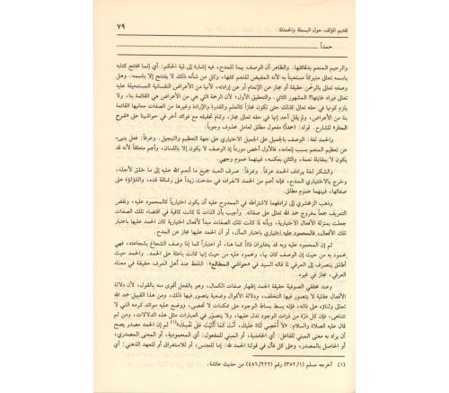 Haşiyetu İbni Abidin Reddül Muhtar 12 Cilt Takım حاشية ابن عابدين Muha