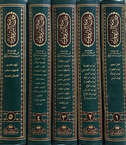 Tirmizi جامع الترمذي