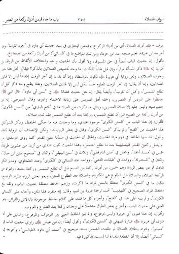 Tirmizi جامع الترمذي