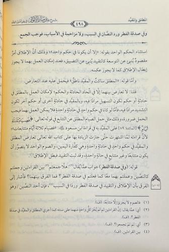 Şerhul Menar Krımi شرح منار الأنوار