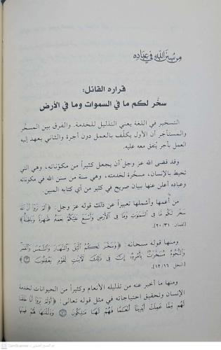 من سنن الله في عباده