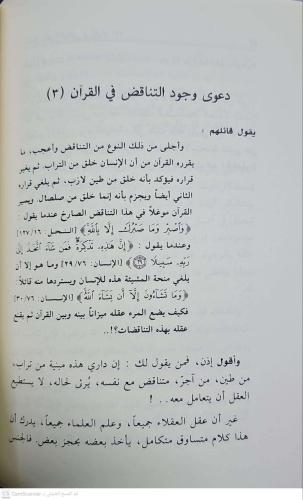 لا يأتيه الباطل - كشف لأباطيل يختلقها ويلصقها بعضهم بكتاب الله عز وجل
