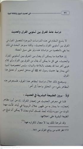في الحديث الشريف والبلاغة النبوية