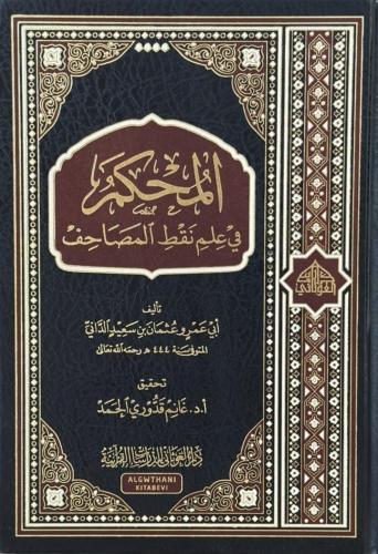 El Muhkem Fil İlmi Nakdil Mushef المحكم في علم نقط المصاحف
